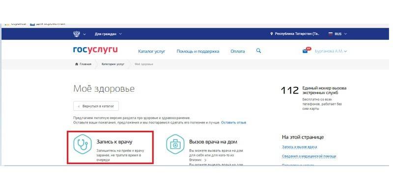 Запись к врачу через Госуслуги