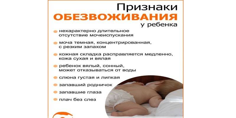 Признаки обезвоживания у ребенка