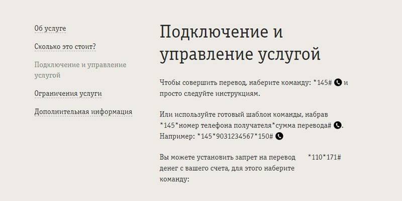 Запрет перевода денег на билайне
