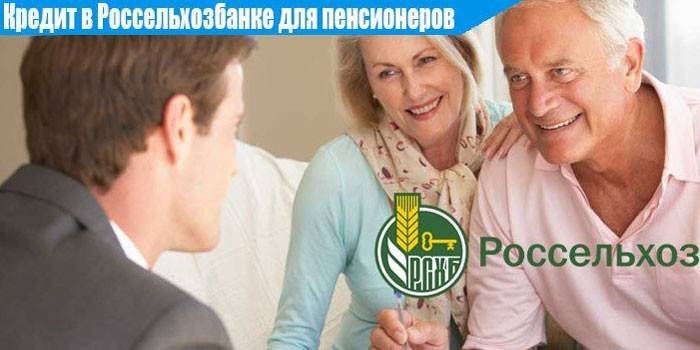 Пенсионный кредит в Россельхозбанке
