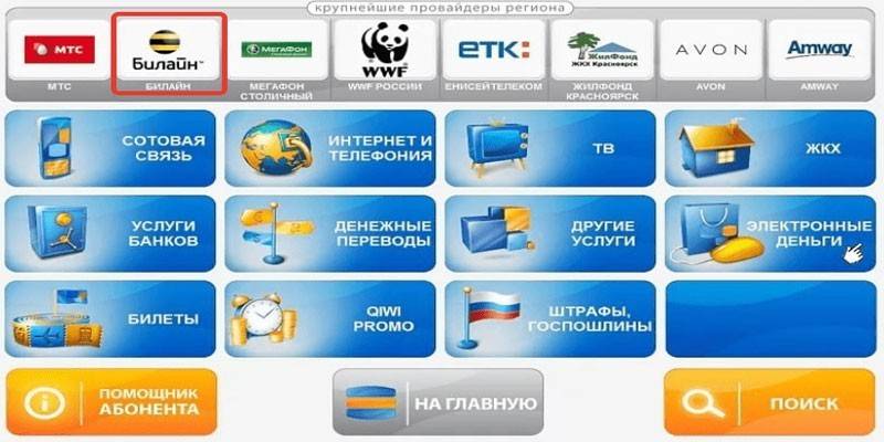 Оплата с терминала