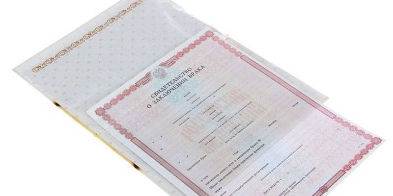 Свидетельство о заключении брака