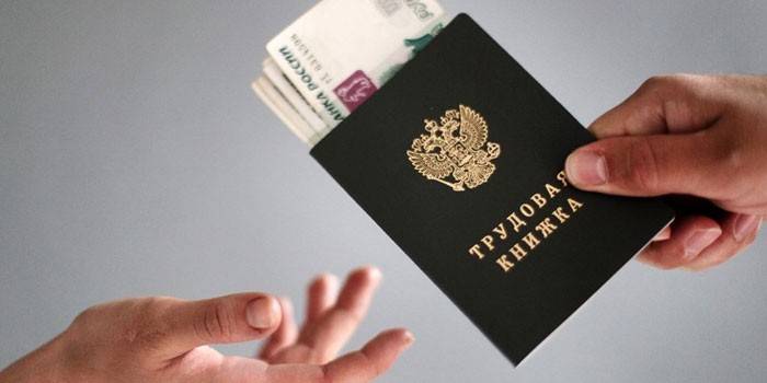Деньги в трудовой книжке