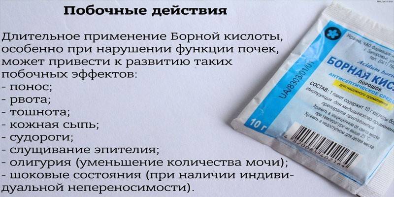 Побочные эффекты борной кислоты