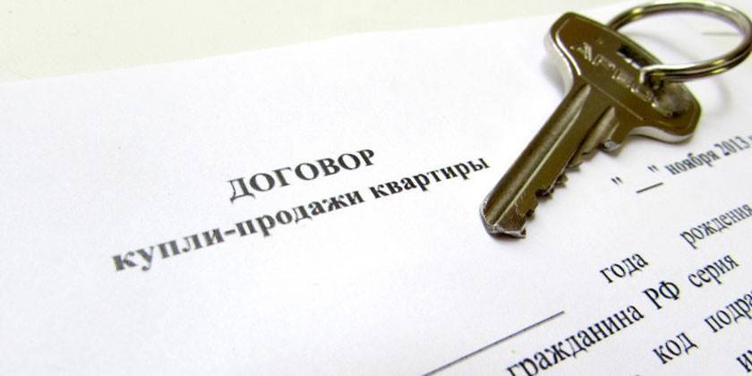 Договор купли-продажи недвижимости