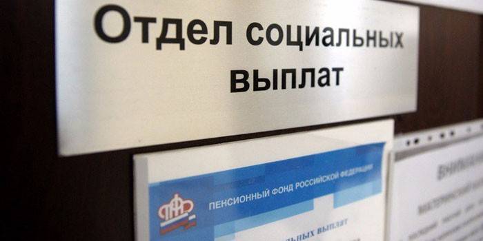 Табличка отдела социальных выплат