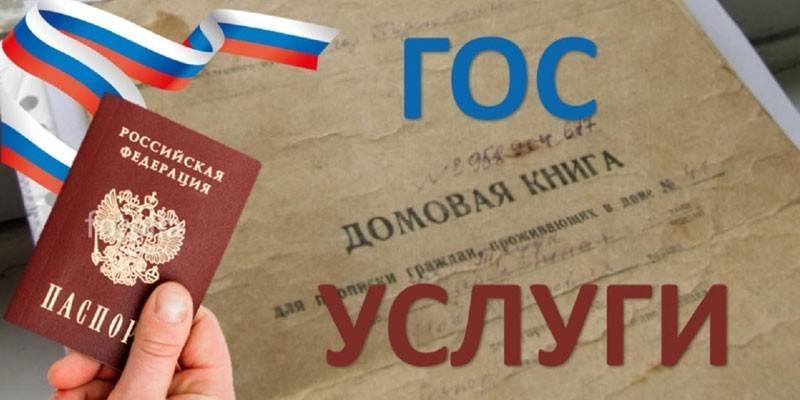 Паспорт и домовая книга