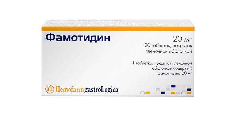 Таблетки Фамотидин