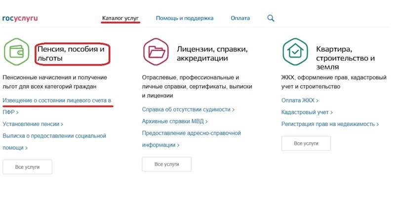 Расчет пенсии