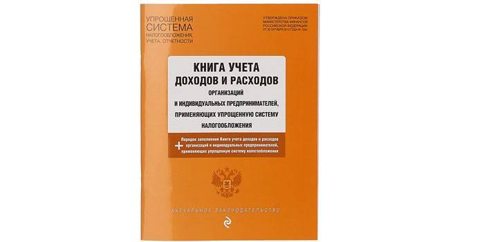 Книга учета доходов и расходов