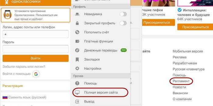 Удаление страницы с телефона