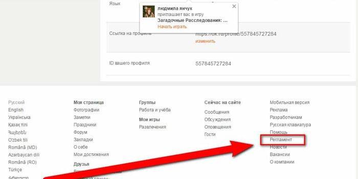 Удаление страницы в Одноклассниках