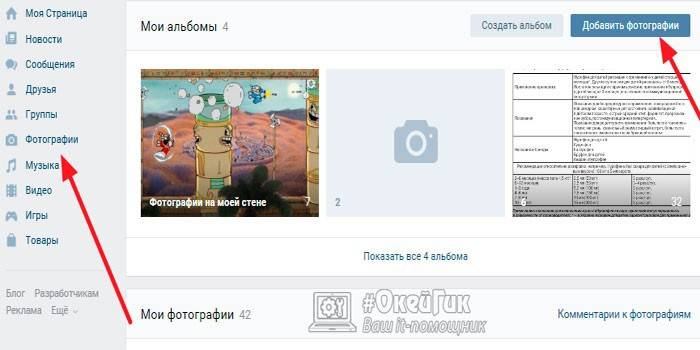 Загрузка фото в ВК с компьютера
