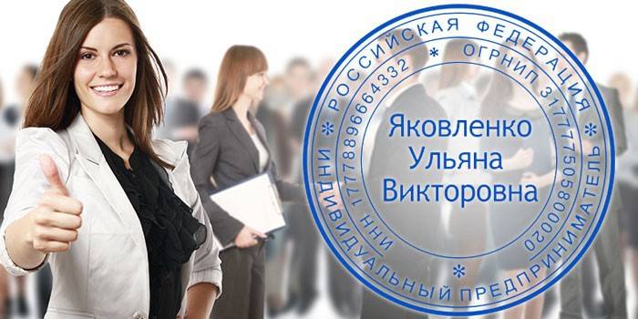 Печать для ип