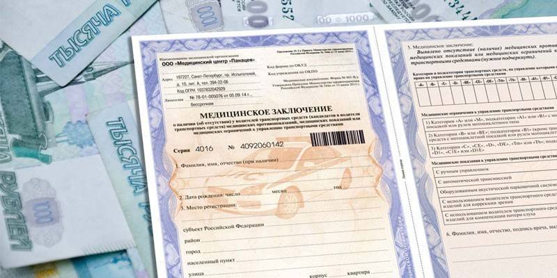 Бланк медицинского заключения