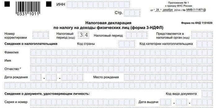 Форма НДФЛ-3