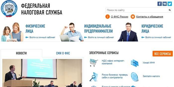 Сайт ФНС